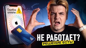 Оплата Apple в России РАБОТАЕТ |  Показываю как теперь платить в App Store | Самый полный гайд