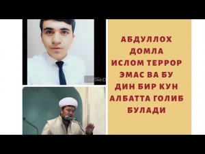 АБДУЛЛОХ ДОМЛА ВА АБДУЛЛОХ ЗУФАР БУ ДИН АЛБАТТА ГОЛИБ БУЛАДИ.