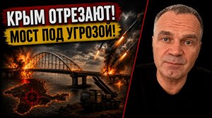 КРЫМ БЕЗ СВЕТА И ВОДЫ! КРЫМСКОМУ МОСТУ ПРИГОТОВИТЬСЯ! - ШИРЯЕВ