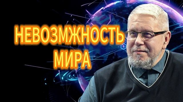 229. ФРОНТ НЕВОЗМОЖНОСТЬ МИРА СЕРГЕЙ ПЕРЕСЛЕГИН смотреть онлайн