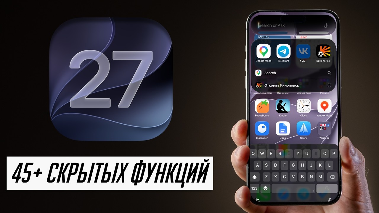 iOS 27 — APPLE НАС УСЛЫШАЛА! Скорость работы, батарея, нововведения (iOS 27 beta 2) смотреть онлайн