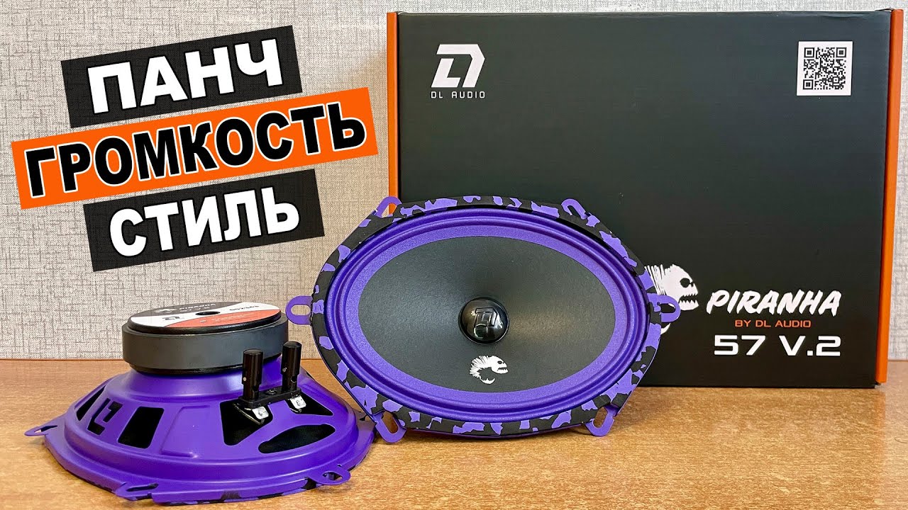 Лучшая замена для штатной овальной акустики 5x7 дюймов! DL Piranha 57 V.2 смотреть онлайн