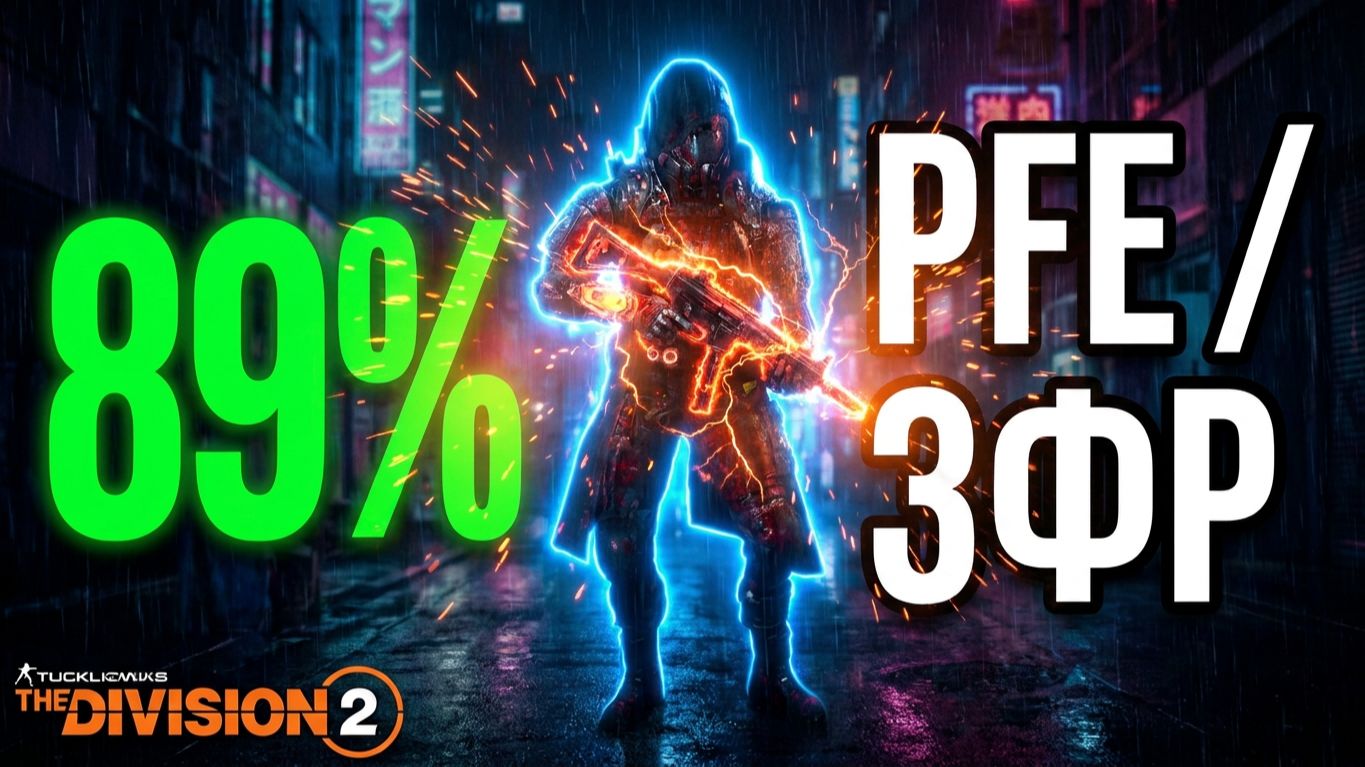 The Division 2 | Топовый билд для новичков: 89% ЗФР + Боевик + Катарсис и Жидкий инженер смотреть онлайн
