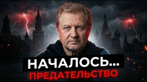 ⚠️Кто ПРЕДАСТ Россию следующим? Прогноз уже сбывается