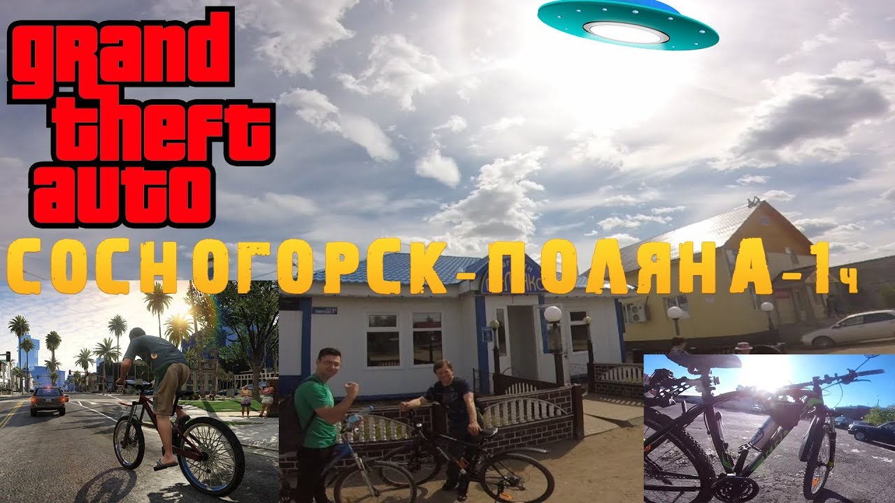 Сосногорск Поляна Вело обзор Своим ходом GoPro hero На Велик Коми Лето 2019 смотреть онлайн