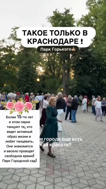 Городской сад 💃 Краснодар 💃