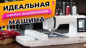 ✅ Идеальная швейно вышивальная машина NECCHI Creator C2000 премиум сегмента | Обзор от Папа Швей