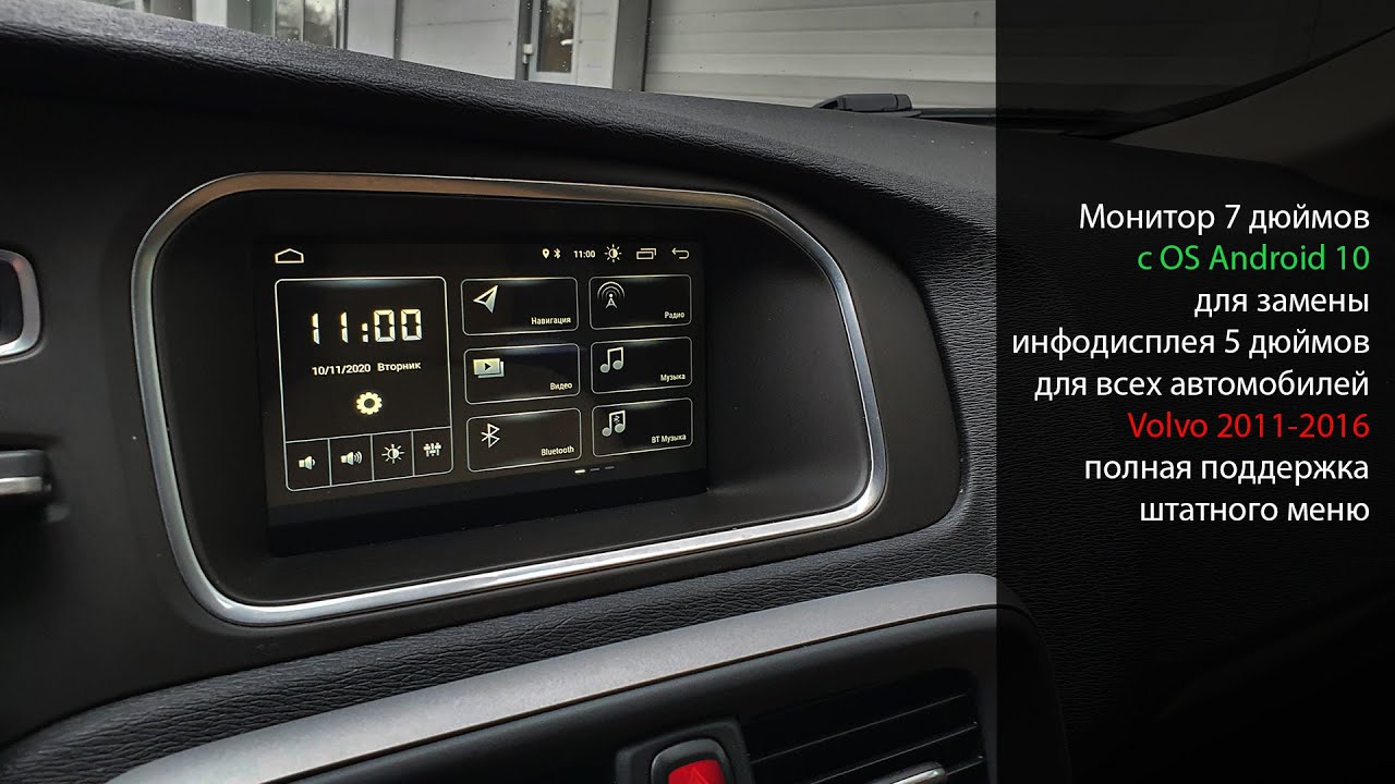 Замена инфо дисплея 5" на монитор 7" для всех автомобилей Volvo XC60/70S60/80/V40 смотреть онлайн