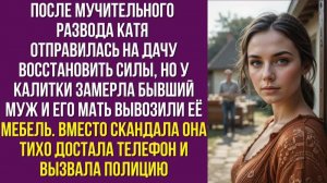 После мучительного развода Катя отправилась на дачу восстановить силы, но у калитки замерла