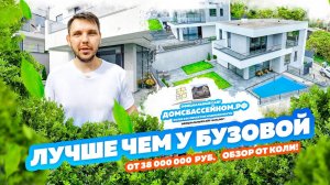 Дом с видом на море и горы от 38 000 000 руб. Купить Дом в Сочи! Недвижимость Сочи!