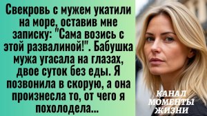 Истории из жизни/Аудиорассказы/Свекровь с мужем бросили бабушку умирать/Аудиокниги слушать онлайн