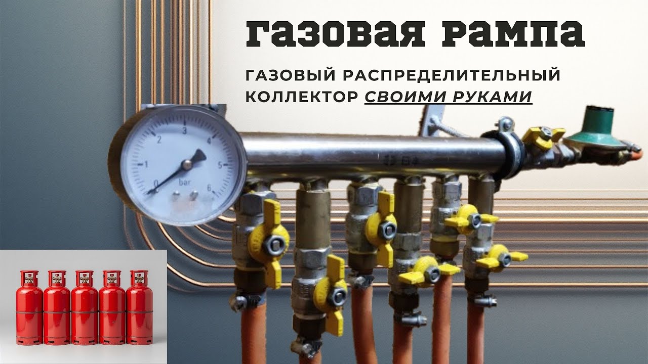 газовый распределительный коллектор или Рампа своими руками на 6 баллонов часть 2 смотреть онлайн