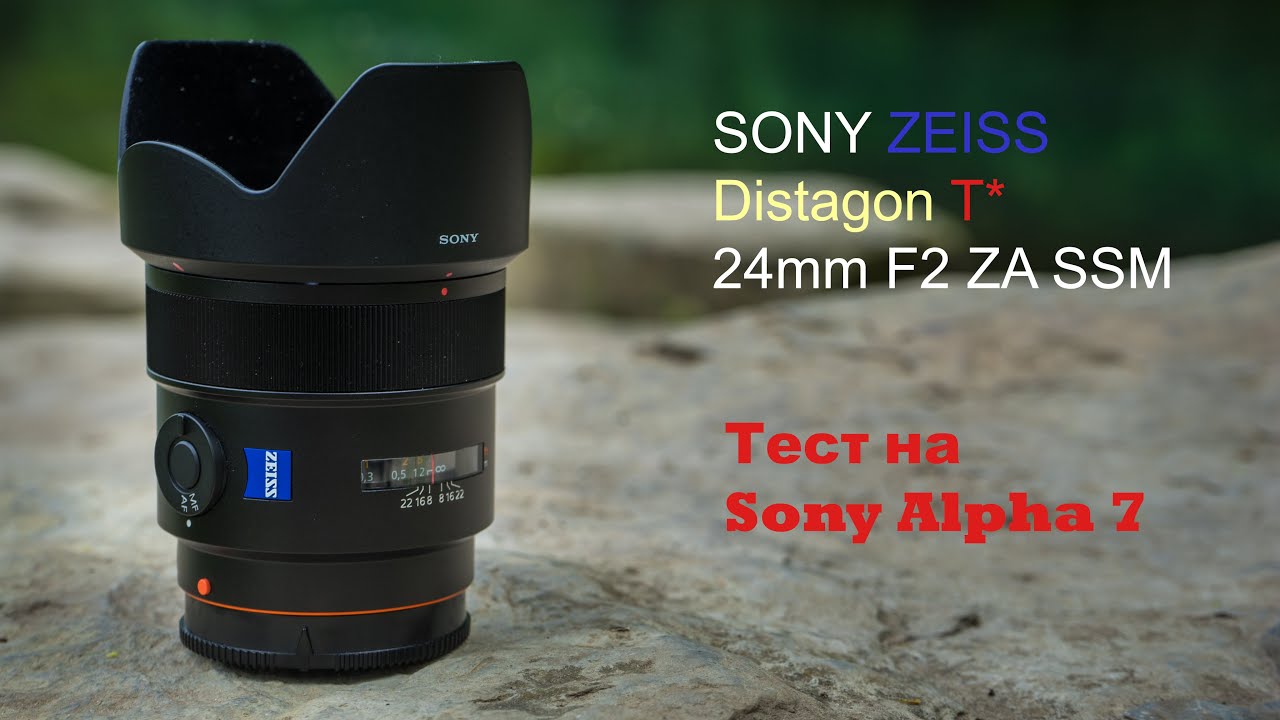 SONY ZEISS Distagon T* 24mm F2 za ssm. Тест объектива на Sony Alpha 7. смотреть онлайн