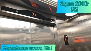 ⭐️Sigma Di2 2010г Хорошёвское шоссе, 12к1