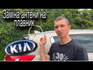 Замена антени на KIA SPORTAGE 3
