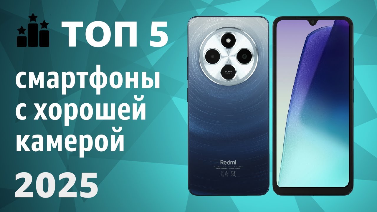 ТОП—5. Недорогие смартфоны с хорошей камерой. Рейтинг 2025 года! смотреть онлайн