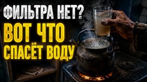 💧 Вода стала мутной, фильтра нет — 5 способов очистки, третий знали только в деревнях