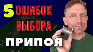 Какой припой выбрать для пайки и ремонта электроники и печатных плат?