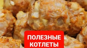 Как приготовить котлеты в духовке😋😋😋