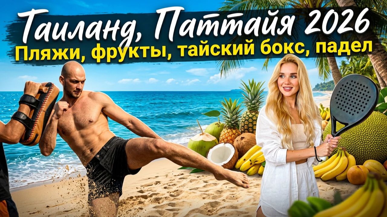 Путешествия.