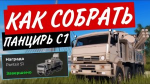КАК СОБРАТЬ ПАНЦИРЬ С1 НА НОВОЙ КАРТЕ В WAR TYCOON