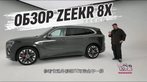 САМЫЙ ДОЛГОЖДАННЫЙ ГИБРИД 2026 ГОДА - ZEEKR 8X