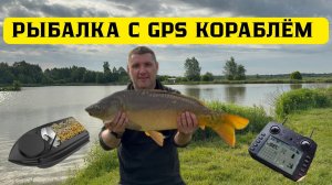 Рыбалка с GPS корабликом — наш улов удивил всех!