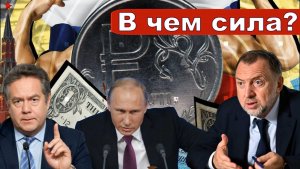 Николай Платошкин о ЗАЯВЛЕНИИ ДЕРИПАСКИ _Поражаюсь нашему упорству в бессмысленном укреплении рубля