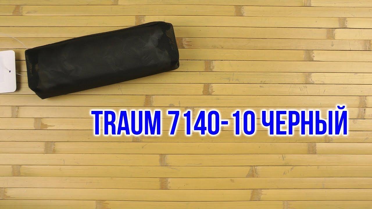 Распаковка Traum 7140-10 Черный смотреть онлайн
