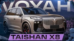 Пятиместный кроссовер VOYAH TAISHAN X8 - Обзор и ТестДрайв