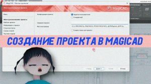 Создание проекта в MAGICAD. ПОДРОБНО. ЛЕГКО. ПРАВИЛЬНО.