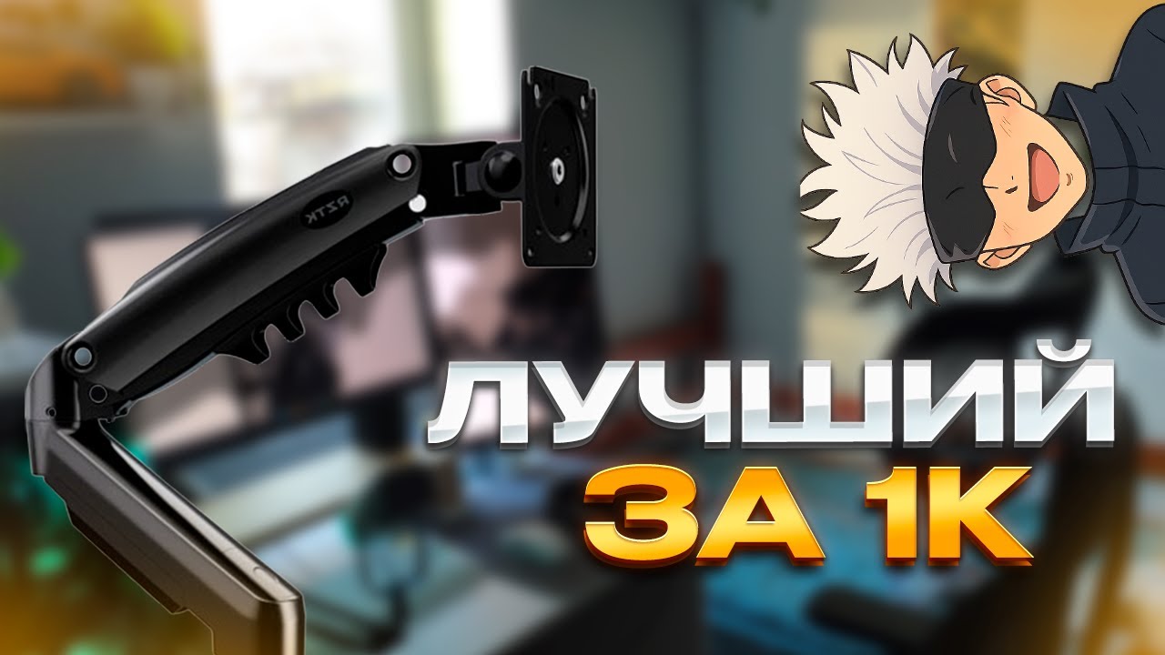 RZTK NB-F80: Лучший кронштейн за $30? | Газлифт или обычный кронштейн? смотреть онлайн