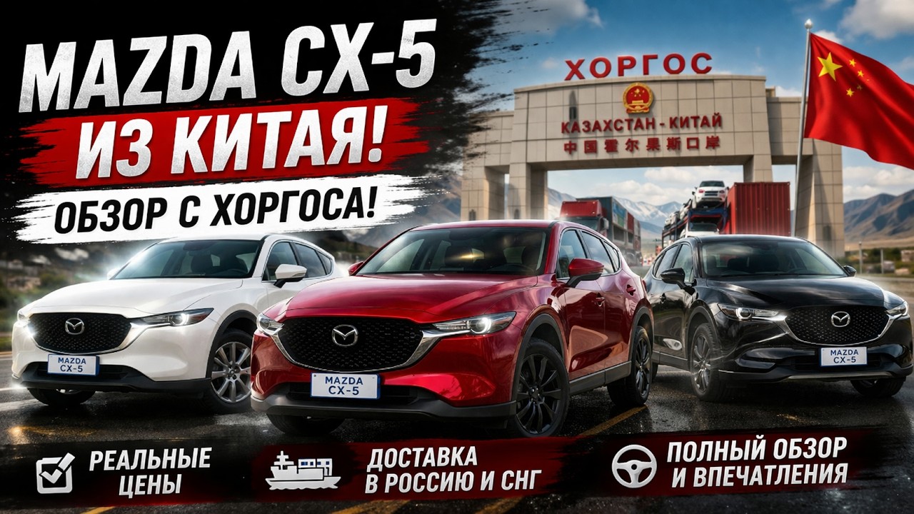Mazda CX-5 2026 из Китая | Какую комплектацию выбрать в Россию? Не переплати! смотреть онлайн