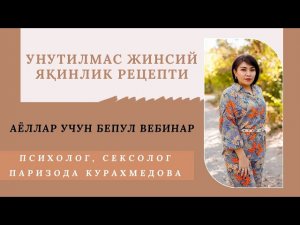 Унутилмас жинсий яқинлик рецепти. Фақат аёллар учун.