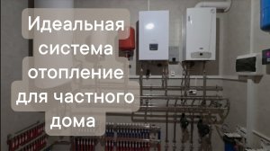 Комбинированная система отопления,  радиаторы и тёплые полы. Водоснабжение.