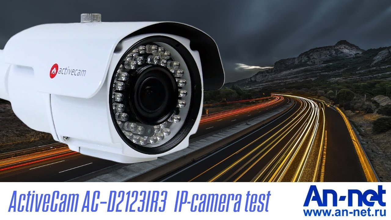 ActiveCam AC-D2123IR3 IP Camera TEST смотреть онлайн