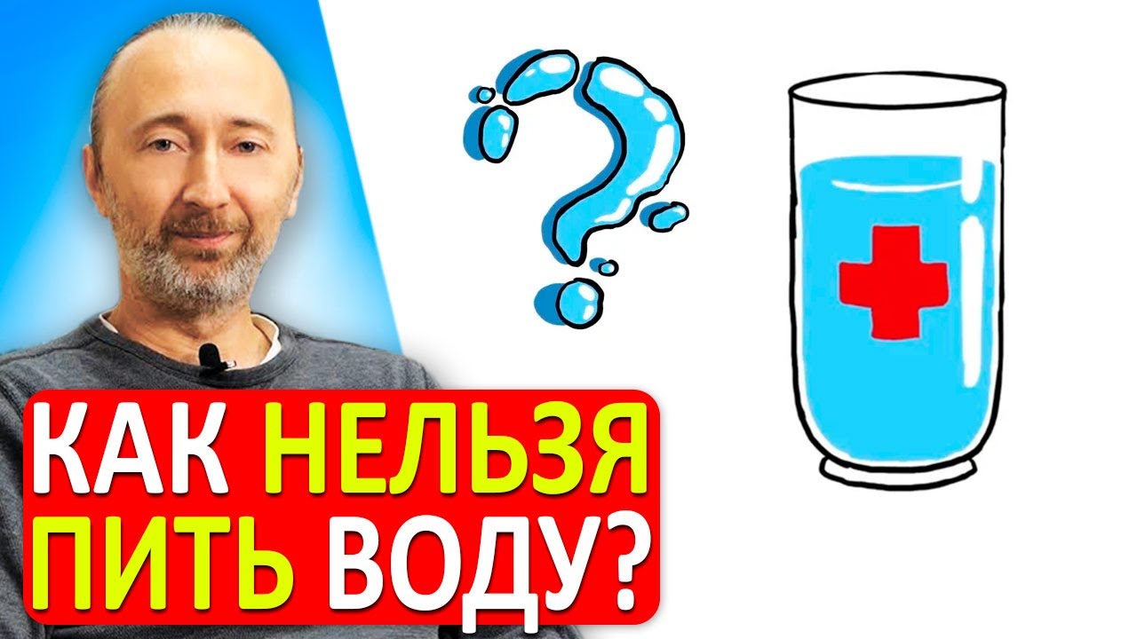 ВОДА. Сколько надо ПИТЬ: когда, кому, сколько? Вы делаете много ошибок когда пьете воду! Соль и вода смотреть онлайн