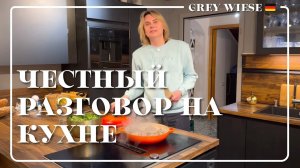 Наша квартира в Германии
