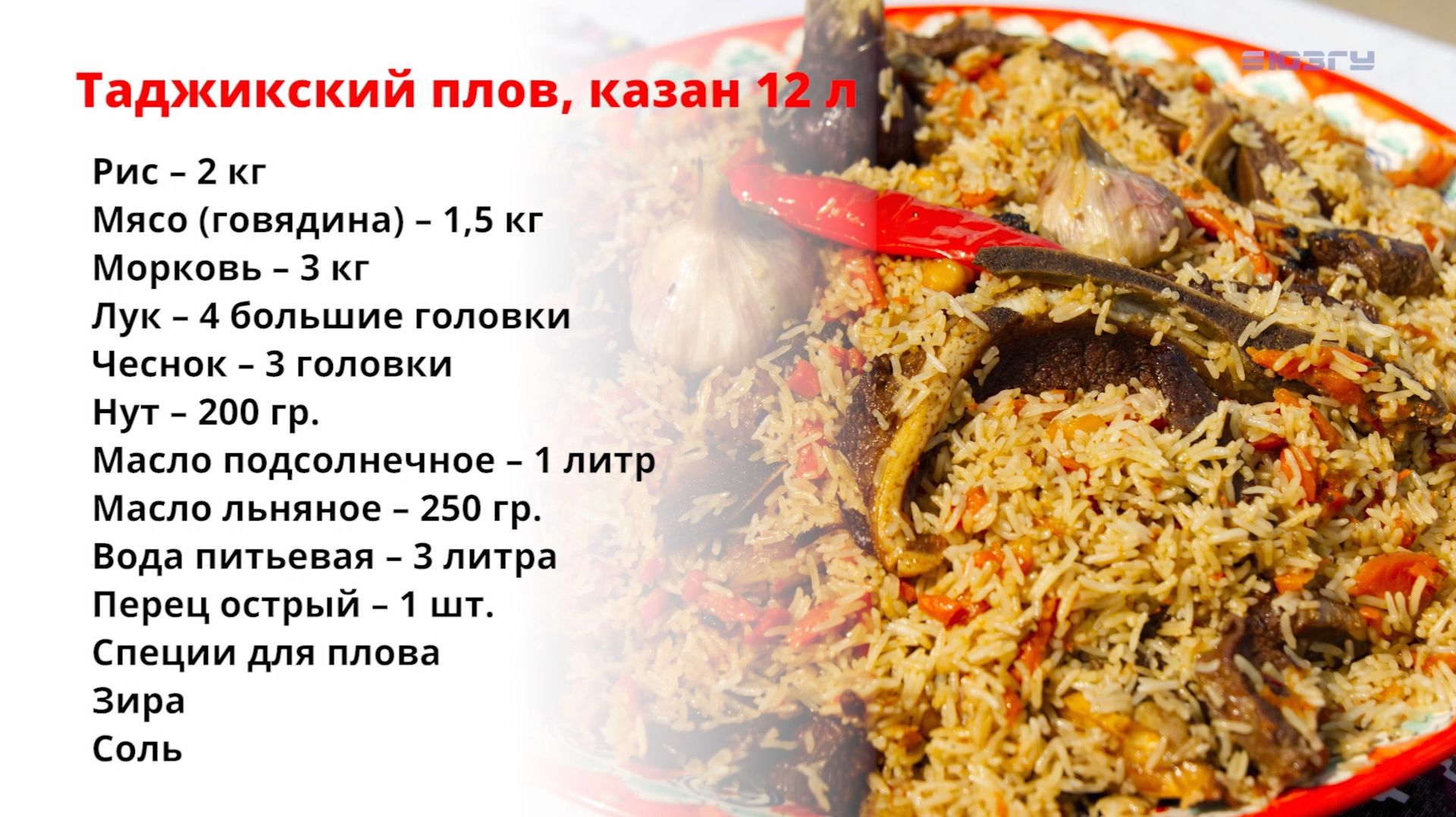 Попробуй, приготовь (проект ЮЗГУ). Таджикский плов смотреть онлайн