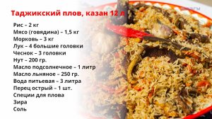 Попробуй, приготовь (проект ЮЗГУ). Таджикский плов