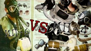 |ИП-4 VS ИП-6|ИЗОЛИРУЮЩИЕ ПРОТИВОГАЗЫ|СРАВНИТСЯ ЛИ ИП-4 С ИП-6?|РП-4|РП-6|РП-7Б|1970 - 2000 ГГ.|