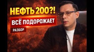 НЕФТЬ ПО 200?! МУРАЕВ СДЕЛАЛ ЖЁСТКОЕ ЗАЯВЛЕНИЕ