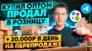 +20.000р В ДЕНЬ ПЕРЕПРОДАВАЯ ЭЛЕКТРОНИКУ НА АВИТО ! ТОВАРНЫЙ БИЗНЕС