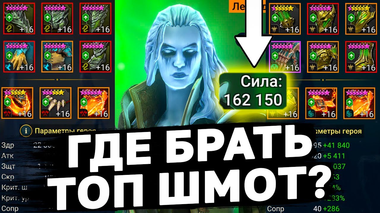 ГДЕ БРАТЬ ТОПОВЫЙ ШМОТ В 2024 ГОДУ в рейд шадоу ледженс? Куда тратить энергию в рейд? смотреть онлайн