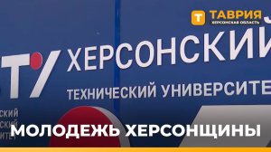 День молодежи отметили в Херсонском техническом университете