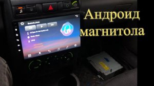 Установка 9-ти дюймового андроид магнитолы на приору