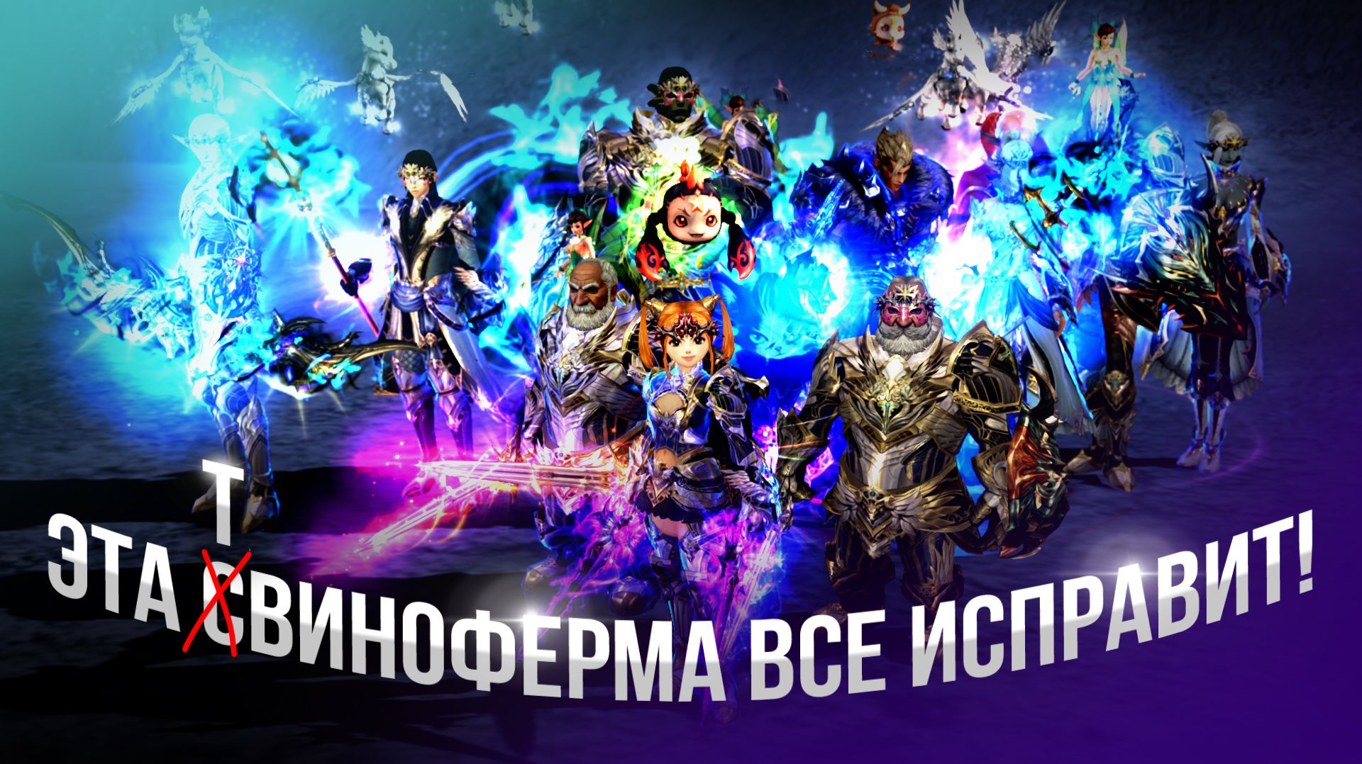 [Lineage 2] Я завёл твиноферму чтобы ... ? смотреть онлайн