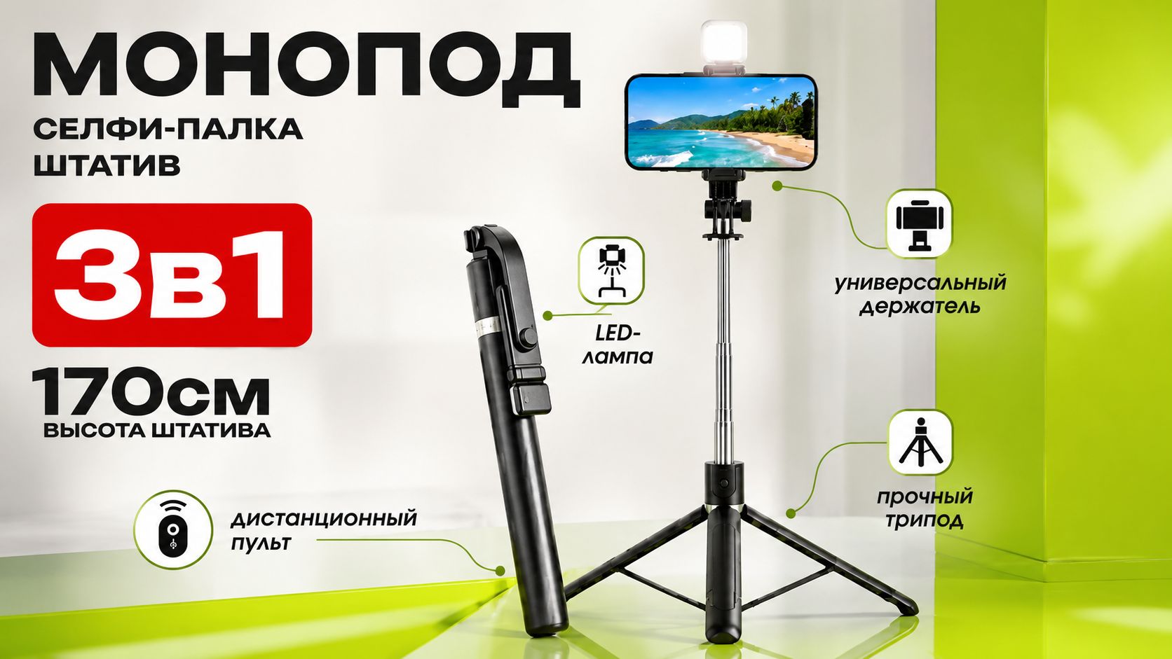 Монопод 3 в 1 с Bluetooth-пультом обзор и тест