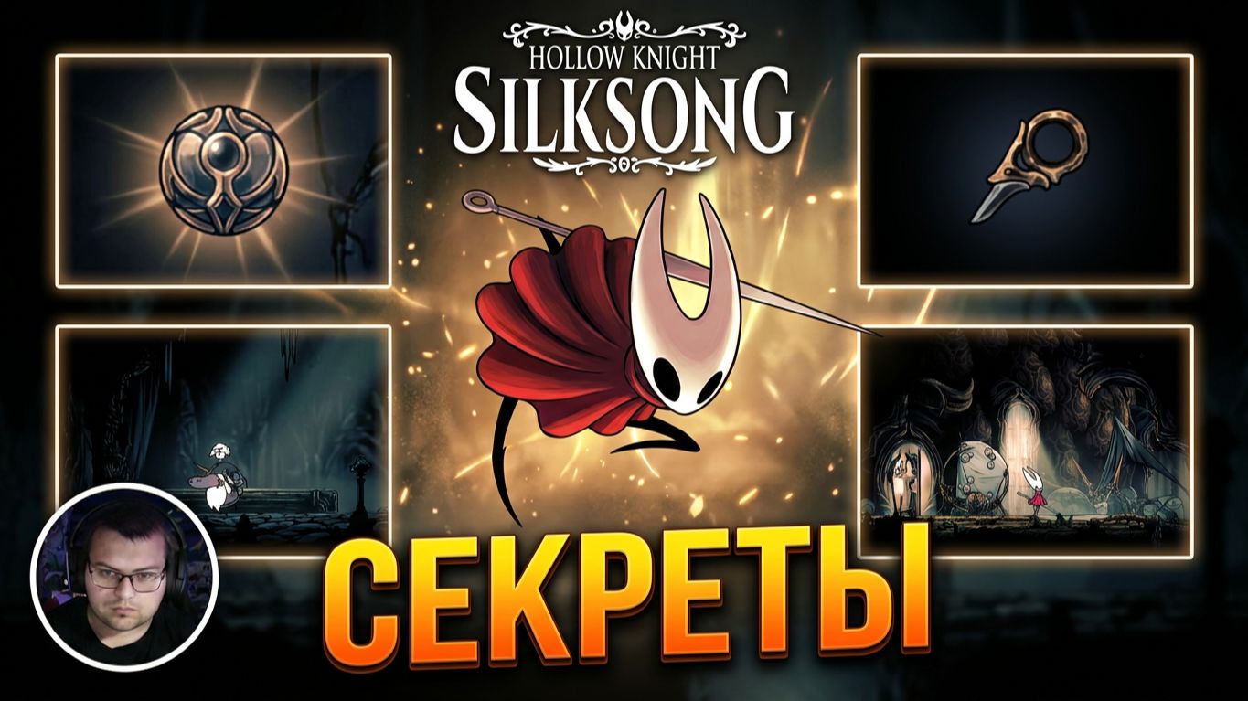 Hollow Knight: Silksong