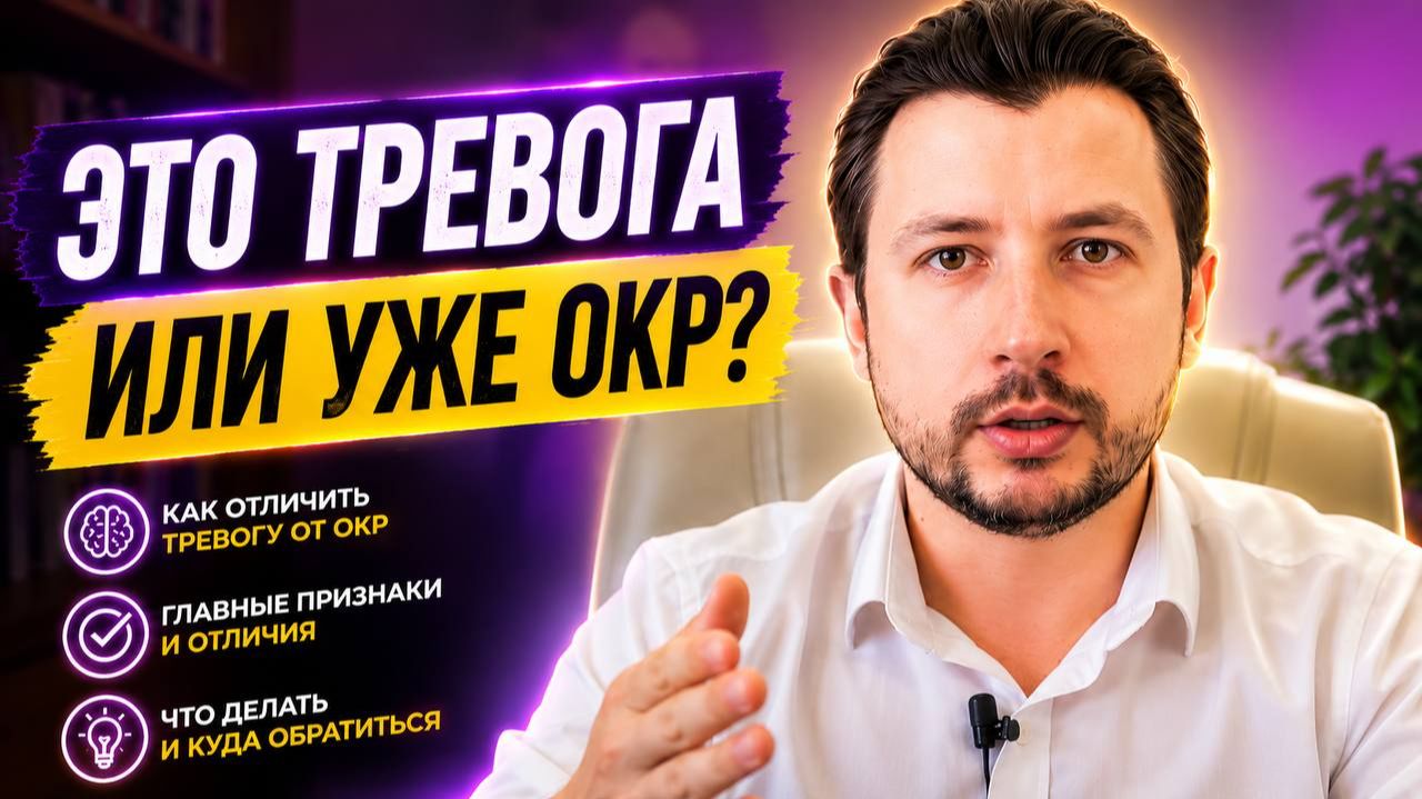 5 ярких признаков ОКР, симптомы обсессивно компульсивного расстройства